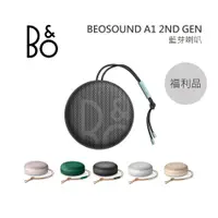 在飛比找樂天市場購物網優惠-【限量優質福利品】B&O Beosound A1 2ND 防