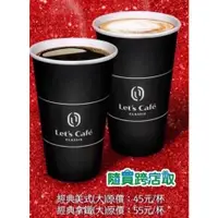 在飛比找蝦皮購物優惠-全家咖啡 Let's Cafe 拿鐵 美式 特濃拿鐵