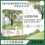 🥥親愛的喬納:外國文學小說兩性關系家庭關系戀愛婚姻小說官方正版