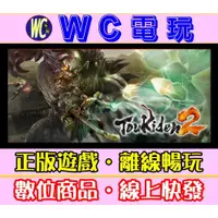 在飛比找蝦皮購物優惠-【WC電玩】PC 討鬼傳 2 全DLC 英日文版 Touki