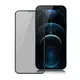 Xmart for iPhone 12 Pro Max 6.7吋 防偷窺滿版2.5D鋼化玻璃保護貼-黑