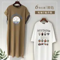 在飛比找momo購物網優惠-【初色】韓系中大碼印花圖案圓領短袖T恤洋裝 -2件組/6款任