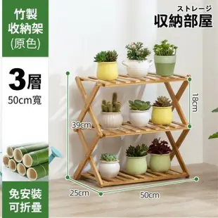 【收納部屋】免安裝竹製折疊三層收納置物架 寬50cm(花架 層架)