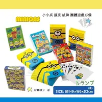 在飛比找樂天市場購物網優惠-小小兵撲克牌 神偷奶爸 撲克 MINIONS 紙牌 團體遊戲