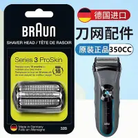 在飛比找Yahoo!奇摩拍賣優惠-【MAD小鋪】適用BRAUN 百靈350CC剃須刀刀頭3系3