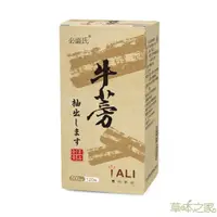 在飛比找蝦皮商城優惠-草本之家 牛蒡(120粒/瓶)必盛氏 原廠 專利ALI牛蒡 