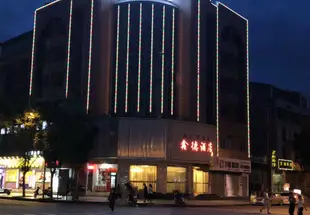 西昌鑫德酒店(原錦宏酒店)Jinhong Hostel