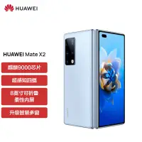 在飛比找京東台灣優惠-華為 HUAWEI Mate X2 無縫鷹翼摺疊 超感知徠卡