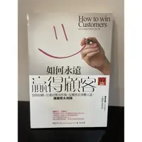 在飛比找蝦皮購物優惠-如何永遠贏得顧客 How to win Customers_