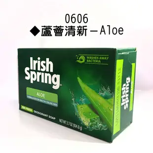 美國 Irish Spring 愛爾蘭 青春皂104.8g 清新體香皂 原味 蘆薈 保濕 冰爽 磨砂 沐浴香皂 身體清潔