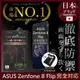 【INGENI徹底防禦】ASUS Zenfone 8 Flip 日本旭硝子玻璃保護貼 保護貼 玻璃貼 保護膜 鋼化膜 (非滿版)