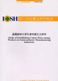 在飛比找博客來優惠-晶圓廠勞工世代資料建立之研究IOSH91-M325