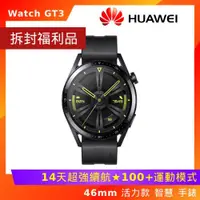 在飛比找ETMall東森購物網優惠-(拆封福利品) Huawei 華為 Watch GT3 46