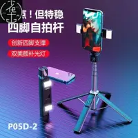 在飛比找ETMall東森購物網優惠-New quadruped selfie stick, Bl