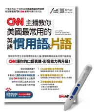 在飛比找TAAZE讀冊生活優惠-CNN主播教你美國最常用的英語慣用語&片語+LiveABC智