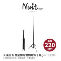 在飛比找momo購物網優惠-【NUIT 努特】天秤座 鋁合金雙燈座 三角燈架 露營燈架