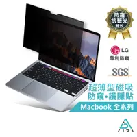 在飛比找蝦皮商城優惠-【AIDA】超薄磁吸 防窺 保護貼 MacBook Air/