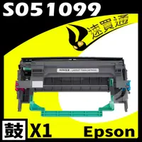 在飛比找PChome24h購物優惠-EPSON 6200/6200L/S051099 相容光鼓匣