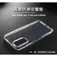 在飛比找樂天市場購物網優惠-【嚴選外框】 MI 紅米NOTE11S 4G 空壓殼 氣墊 