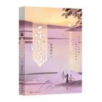 在飛比找蝦皮購物優惠-【全新簡體古言小說】樂遊原 （上＋下，共2冊） 作者 匪我思