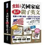 在飛比找遠傳friDay購物優惠-全新！美國家庭萬用親子英文【QR碼行動學習版】：根據時代變化