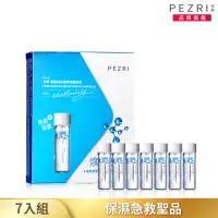 在飛比找momo購物網優惠-【PEZRI 派翠】藍銅胜肽保濕安瓶2mlx7入(保濕急救聖