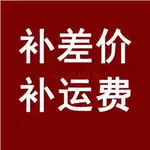 補差額補運費補差價補超才費派送費【不能使用優惠券！】【不能使用優惠券！】【不能使用優惠券！】