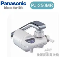 在飛比找佳麗寶家電優惠-【佳麗寶】-留言享加碼折扣(Panasonic國際牌)濾水器