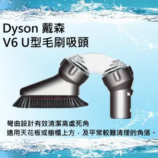 Dyson 戴森 U型吸頭 DC62 V6 SV09 (8折)