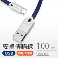 在飛比找蝦皮購物優惠-1m安卓充電線 傳輸線 充電線 Micro USB【Mcdo