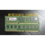 [拆機良品]DDR3L-1600 8G桌機記憶體，雙面顆粒，金士頓、 創見，同顆粒出貨！