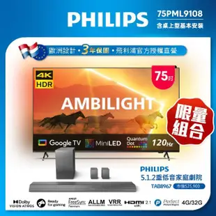 【Philips 飛利浦】75吋4K 120Hz QD Mini LED Google TV 智慧顯示器(75PML9108)