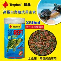 在飛比找Yahoo!奇摩拍賣優惠-德比克 Tropical 高蛋白烏龜成長主食 250ml