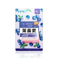 在飛比找蝦皮商城優惠-永信HAC 葉黃素口含錠-莓果口味120錠/包 晶亮輕保養推