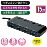 ≈多元化≈附發票 FUJIEI HU0001 USB3.0 HUB 4埠 獨立電源開關 手機充電 MICRO USB埠