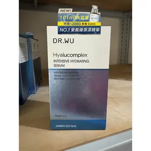 現貨免運 DR.WU 達爾膚 玻尿酸保濕精華液101ml經典重量版