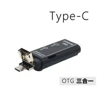 在飛比找PChome24h購物優惠-Type C Micro USB 三合一 ( TF / SD