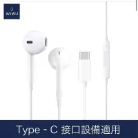 在飛比找蝦皮購物優惠-WiWU 線控入耳式耳機 EARBUDS 303-TYPE-