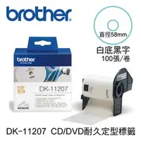 在飛比找PChome商店街優惠-Brother DK-11207定型標籤帶 (直徑58mm 
