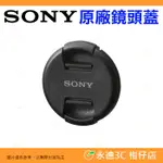 SONY 原廠鏡頭蓋 台灣索尼公司貨 40.5MM 49MM 55MM 62MM 67MM 72MM 77MM 82MM