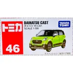 日本 正版  TAKARA TOMY 46 大發 DAIHATSU CAST 多美小汽車