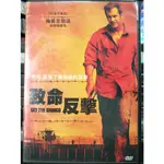 挖寶二手片-Y09-064-正版DVD-電影【致命反擊】-梅爾吉勃遜 彼得史托馬 迪恩諾里斯 巴布甘頓(直購價)