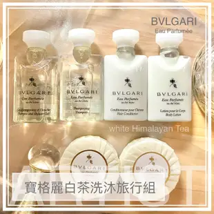 寶格麗 白茶 沐浴精/洗髮精/潤絲精/乳液/香皂 BVLGARI 旅行組隨身瓶備品隨身包 沐浴乳洗髮乳潤髮乳潤膚乳身體乳