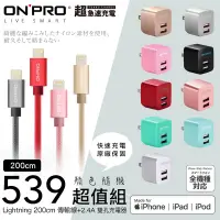 在飛比找蝦皮購物優惠-ONPRO 超值組 旅充 Lightning 200cm i