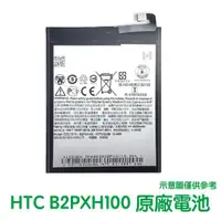 在飛比找蝦皮購物優惠-台灣現貨🎁【加購禮】HTC One X10 X10U 電池 