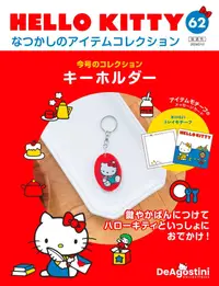 在飛比找誠品線上優惠-HELLO KITTYなつかしのアイテムコレクション (2/