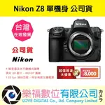 樂福數位 NIKON Z8 單機身 / 24-120KIT Z系列 全片幅相機 公司貨 活動 預購