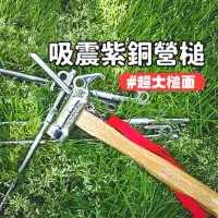 在飛比找momo購物網優惠-【露營中毒本鋪】C5 紫銅頭營槌(營槌 營錘 營釘槌 營釘錘