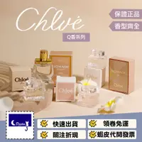 在飛比找蝦皮商城精選優惠-【Chloe  Q香 全系列 】 沾式 5mL 芳心之旅 游