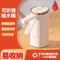 在飛比找樂天市場購物網優惠-【可折疊】桶裝水抽水器 電動抽水器 補水器 折疊飲水器 桶抽